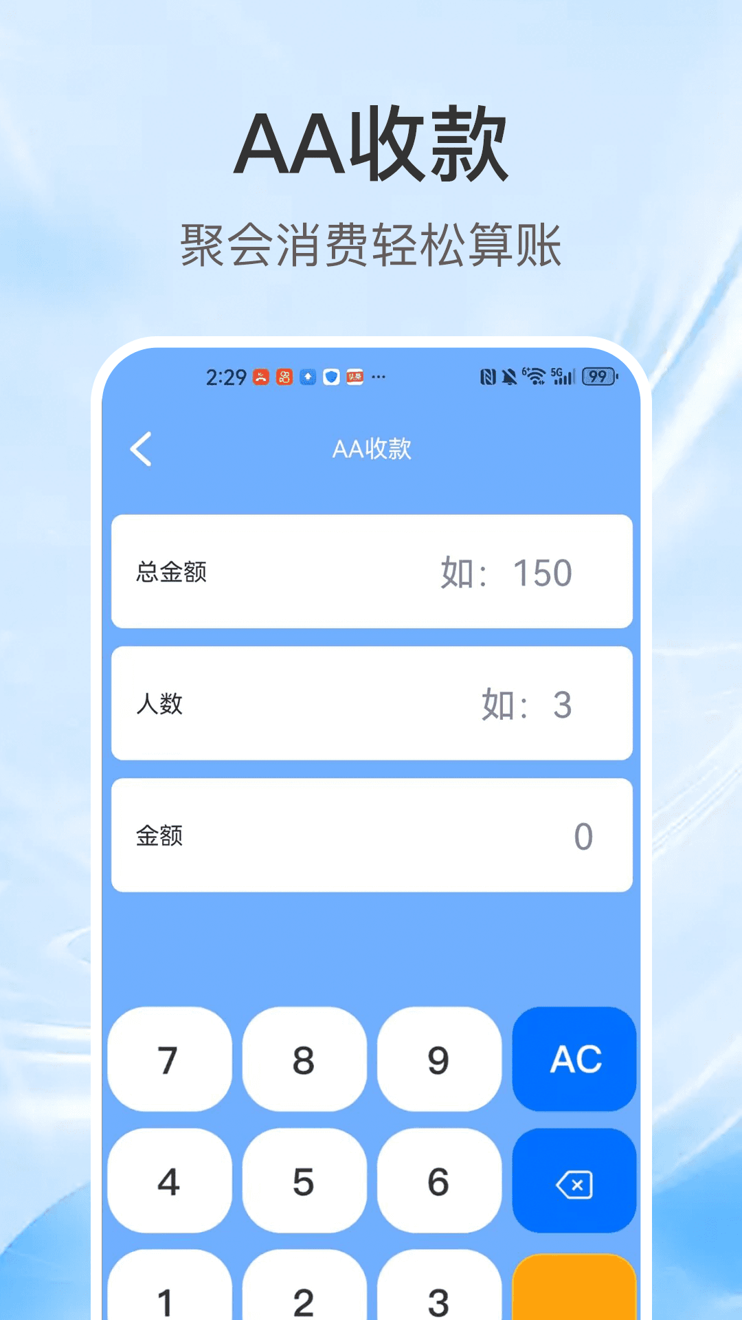 精彩截图-全能计算器通2026官方新版