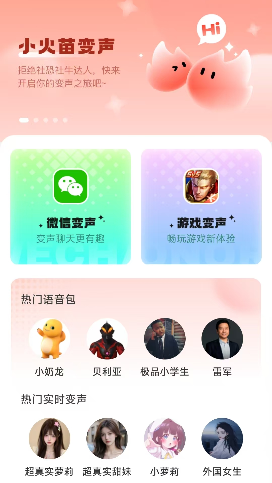 精彩截图-小火苗2026官方新版