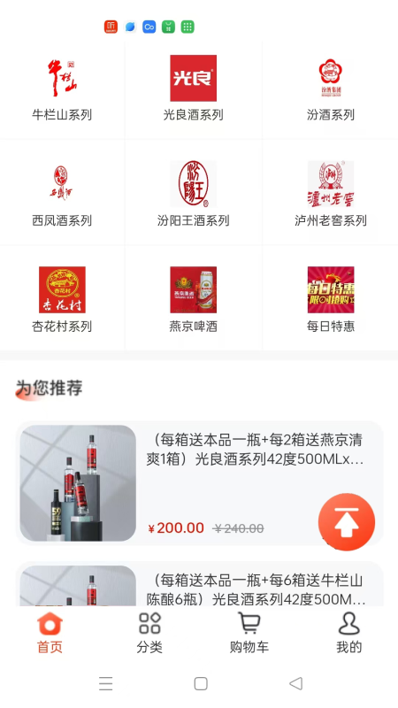 精彩截图-犇牛酒业2025官方新版