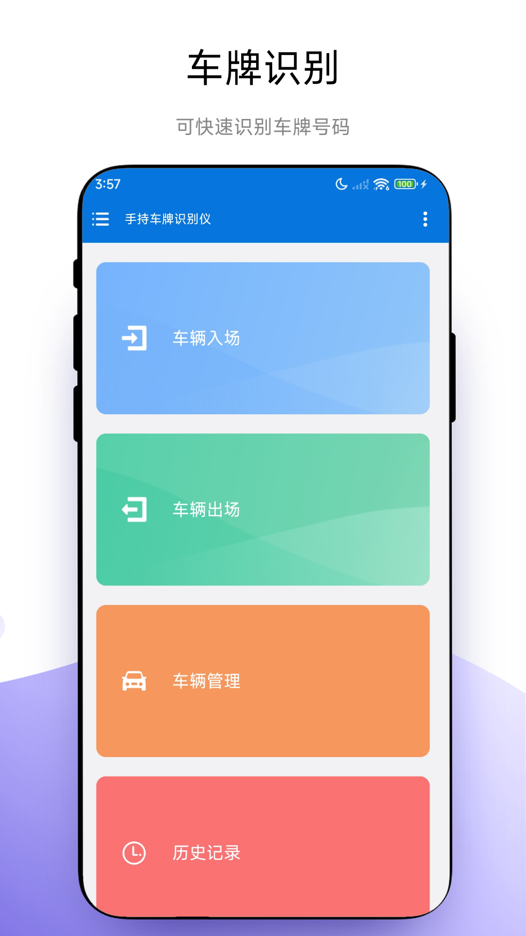 手持车牌识别仪 截图 1
