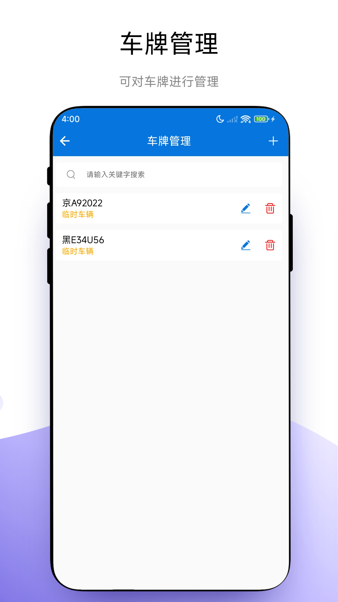 手持车牌识别仪 截图 3