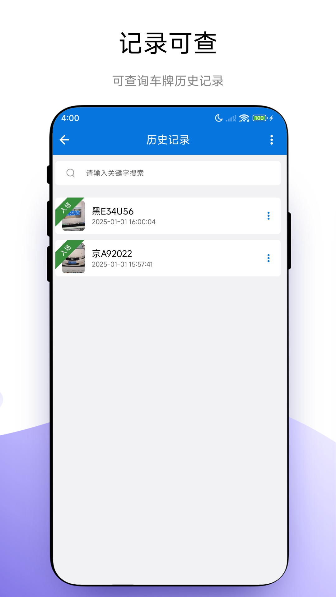 手持车牌识别仪 截图 4