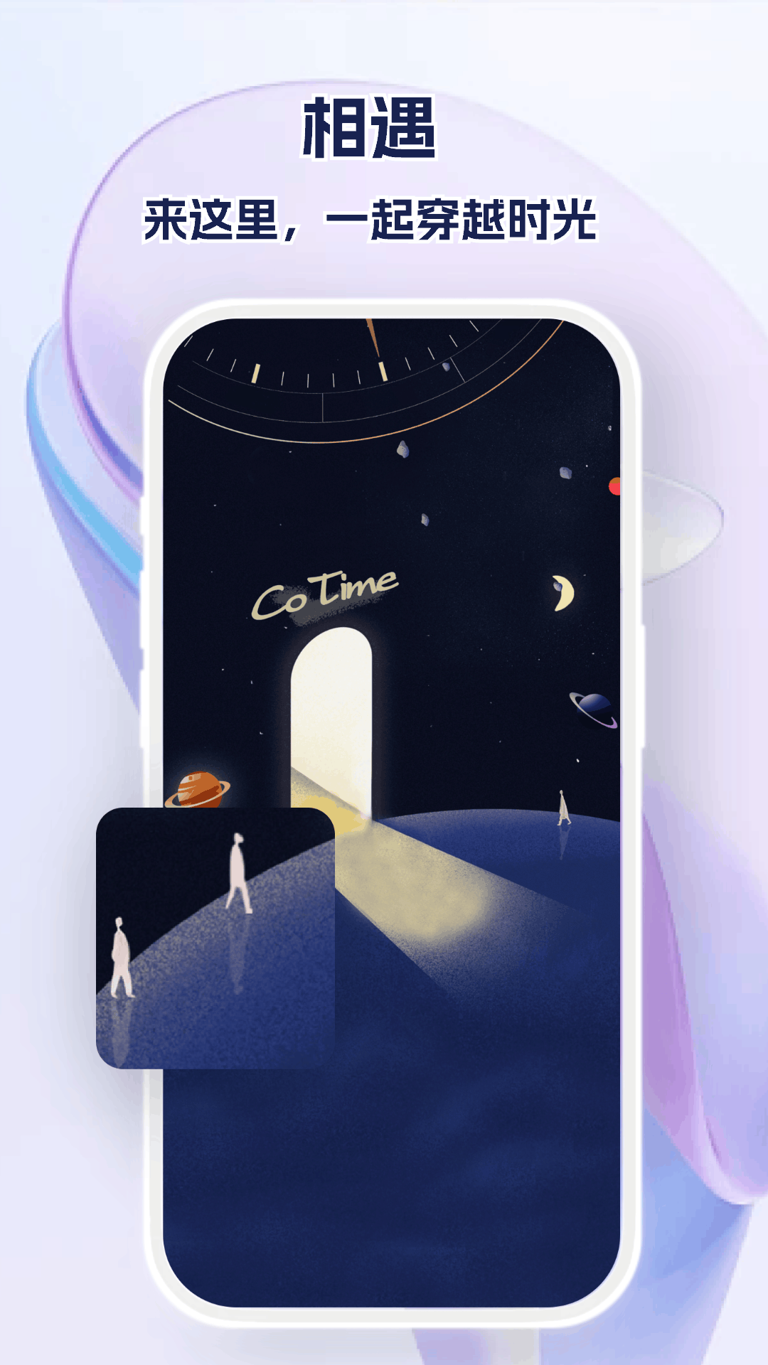 精彩截图-CoTime2026官方新版