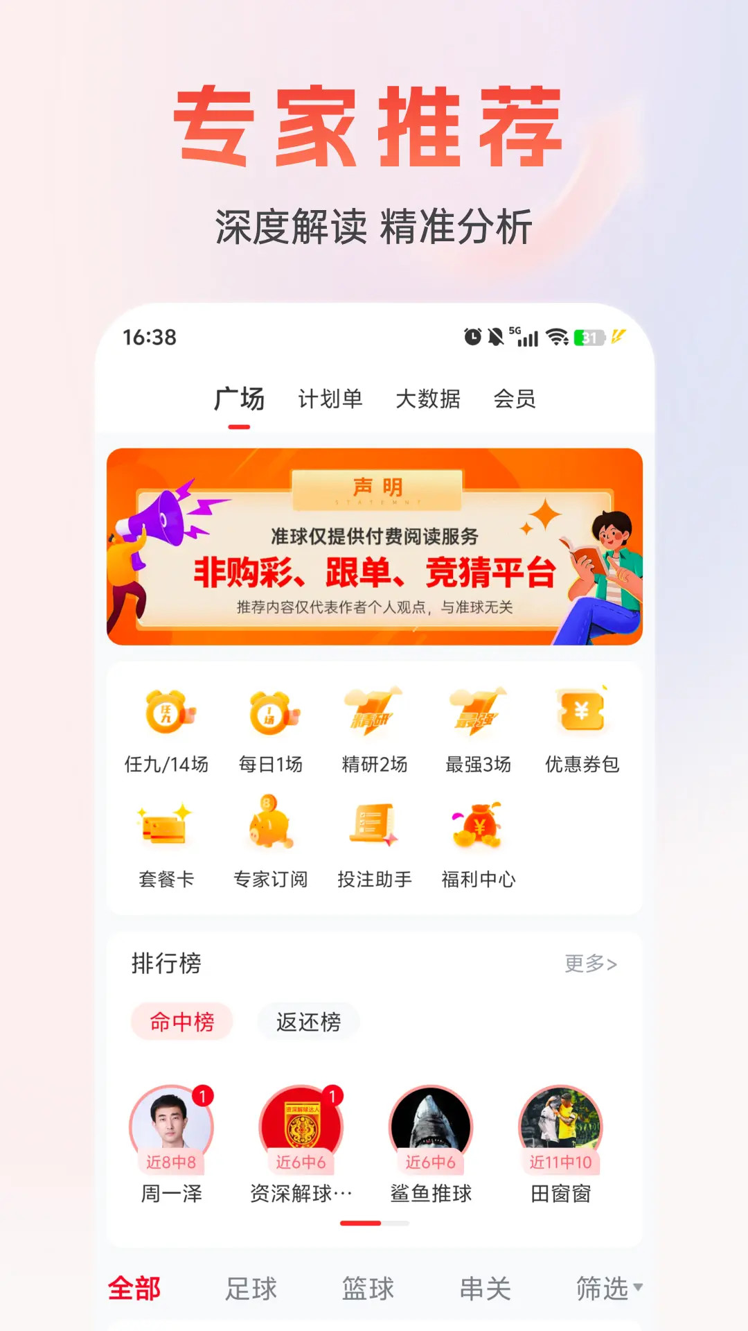 准球 截图 1