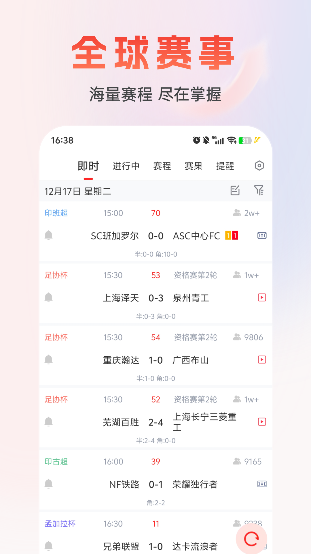 精彩截图-准球2026官方新版