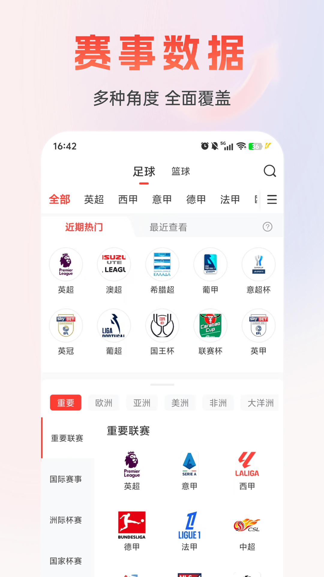 精彩截图-准球2026官方新版