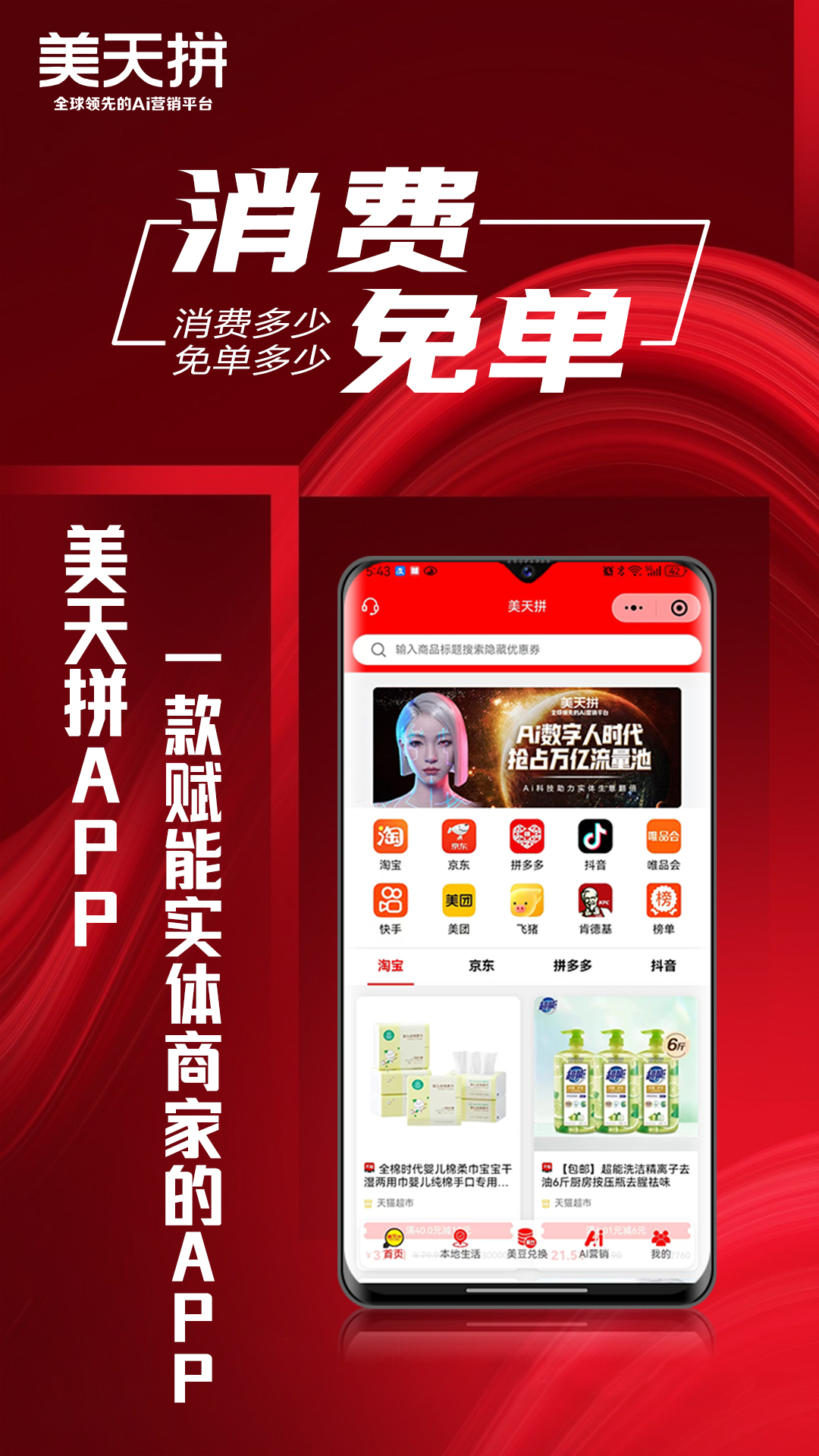 精彩截图-美天拼2026官方新版