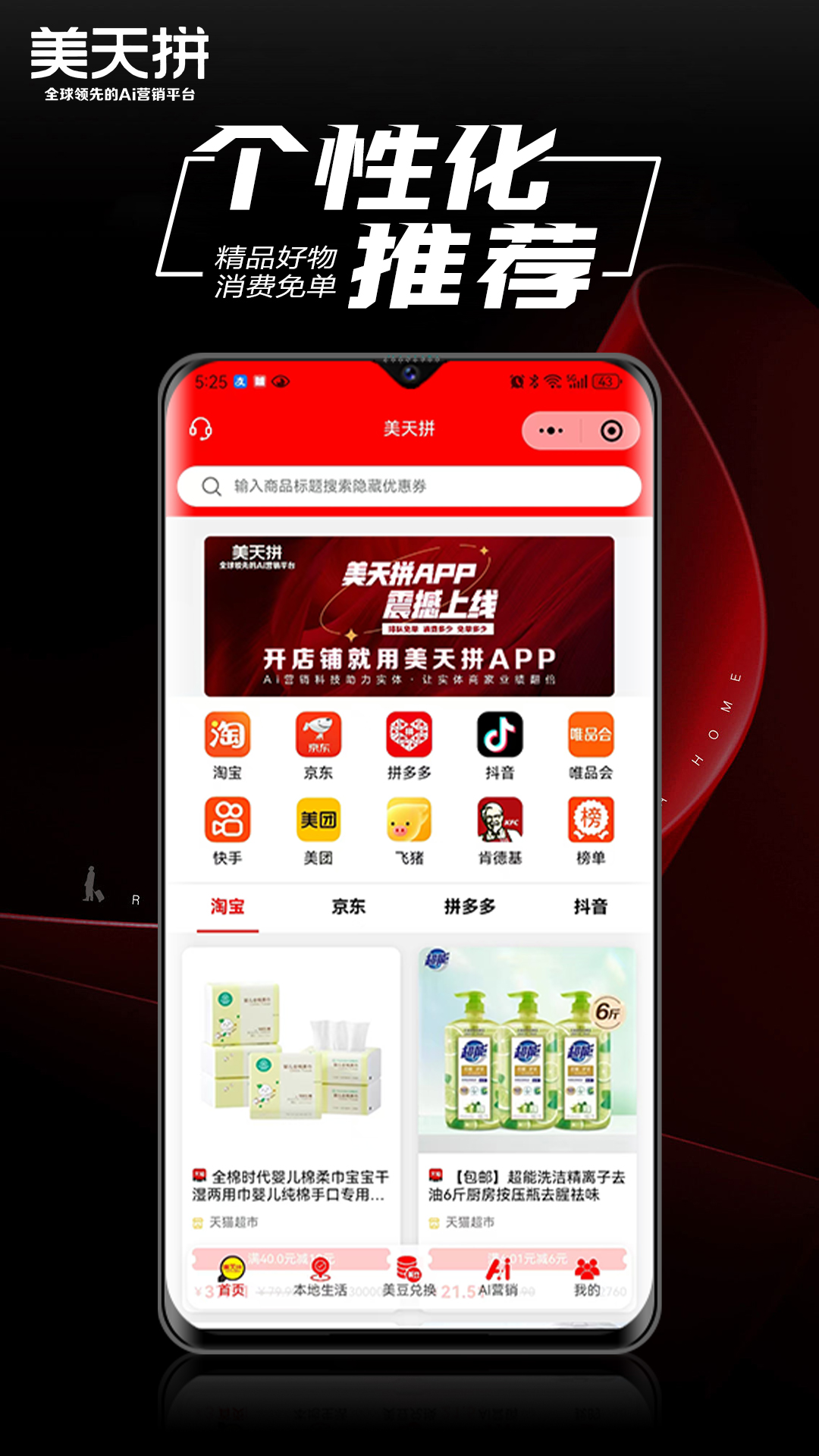 精彩截图-美天拼2026官方新版