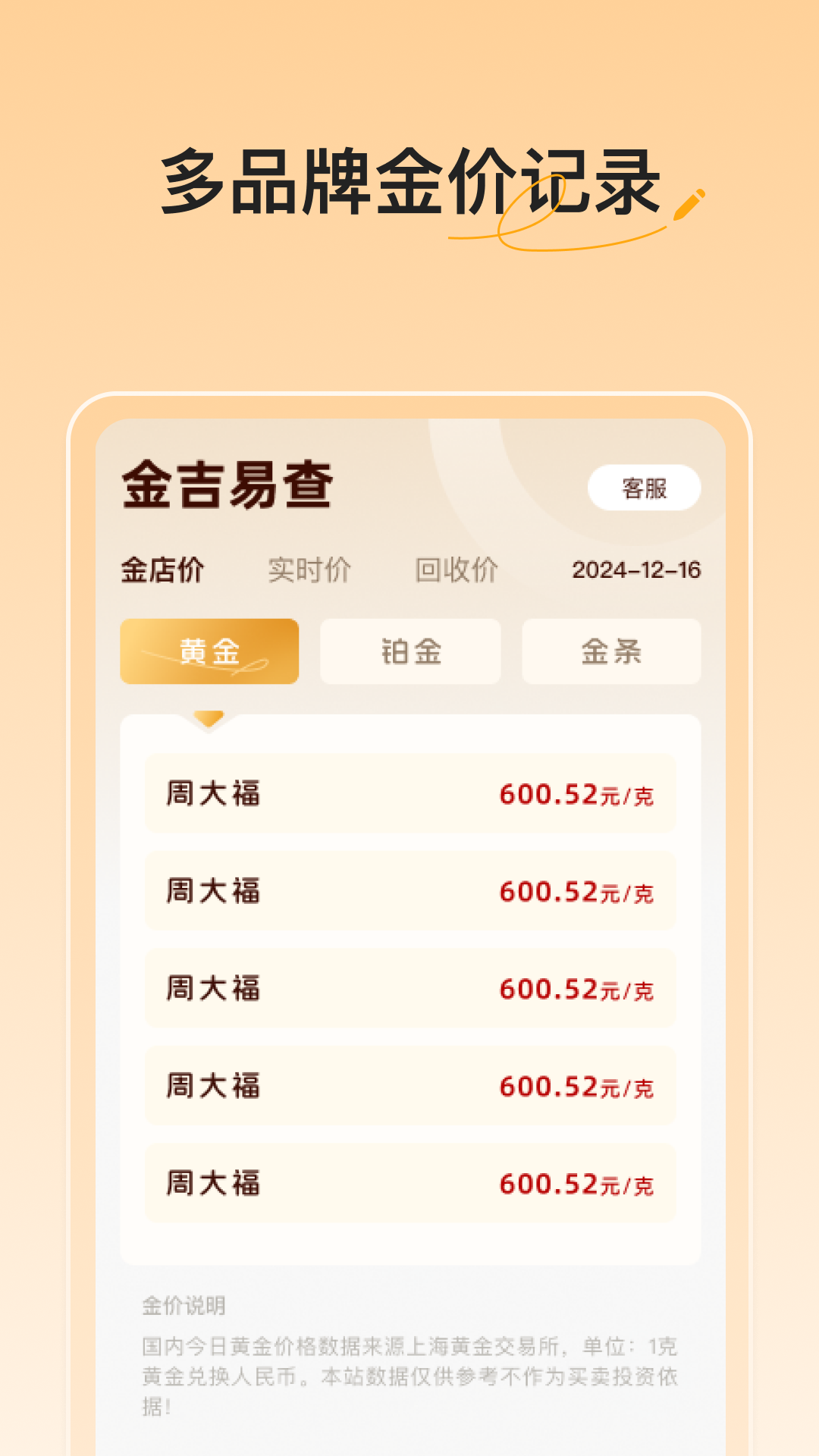 精彩截图-金吉易查2026官方新版