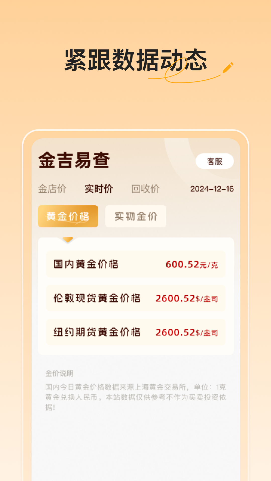 精彩截图-金吉易查2026官方新版