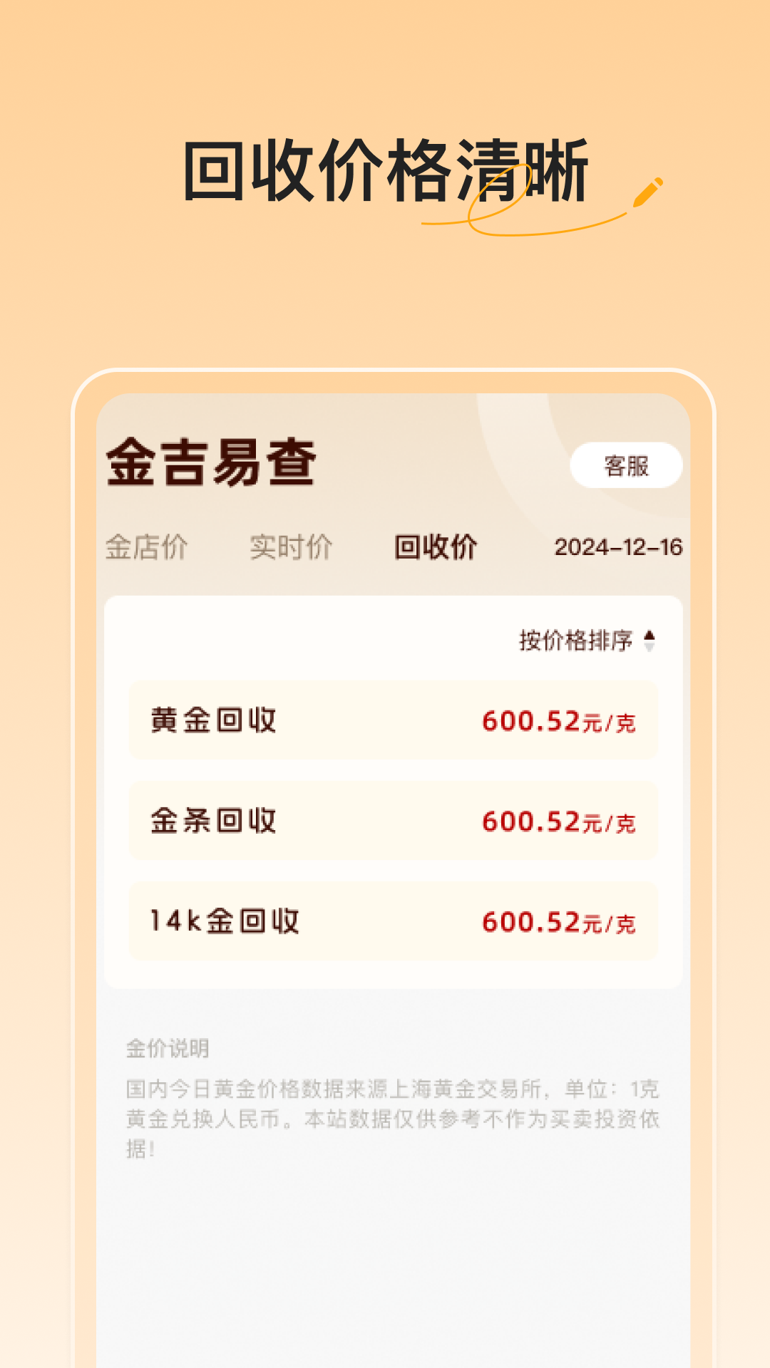 精彩截图-金吉易查2026官方新版