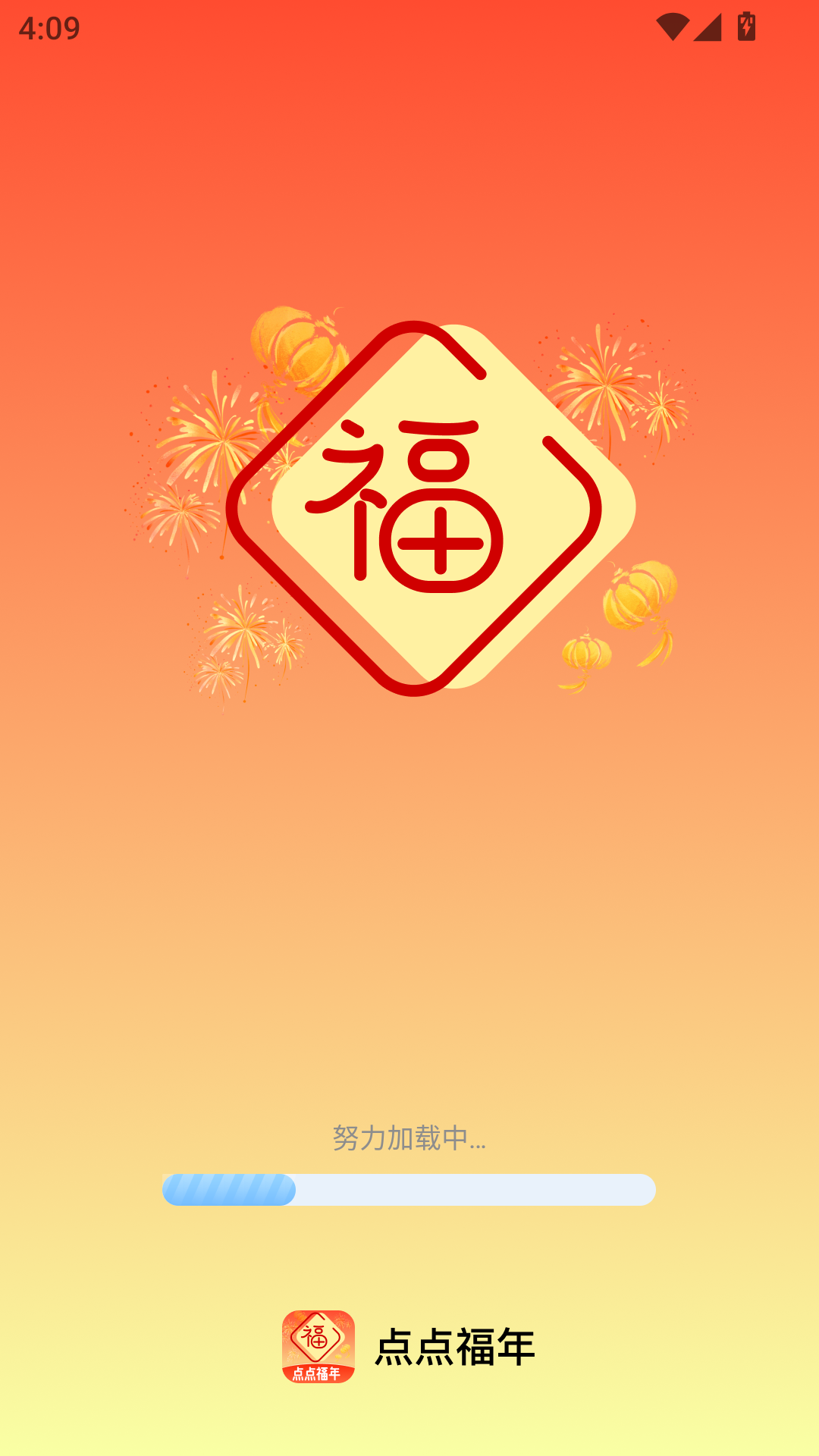 精彩截图-点点福年2025官方新版