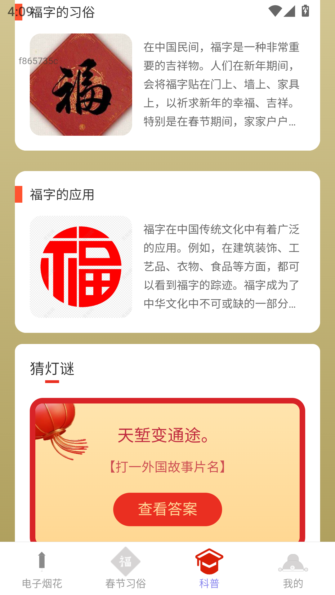 精彩截图-点点福年2025官方新版