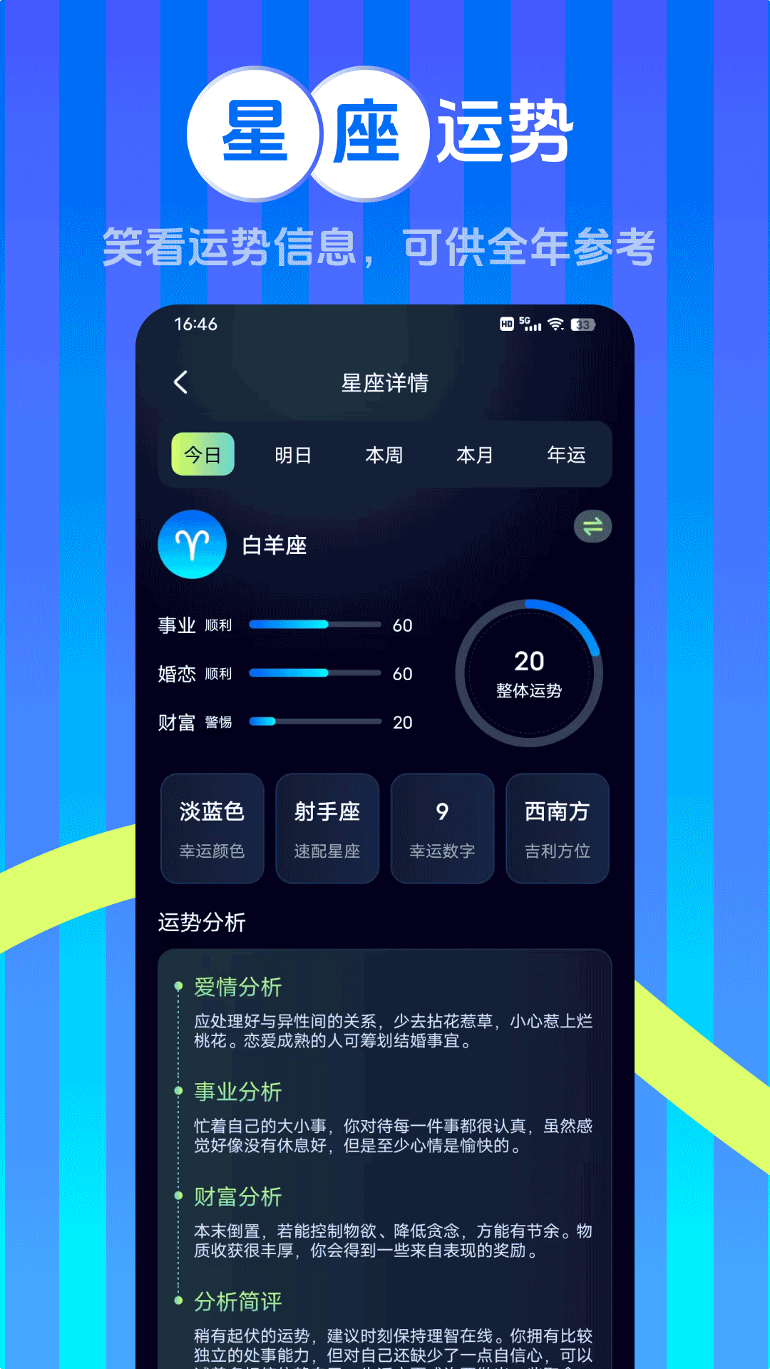 精彩截图-星座指南2026官方新版
