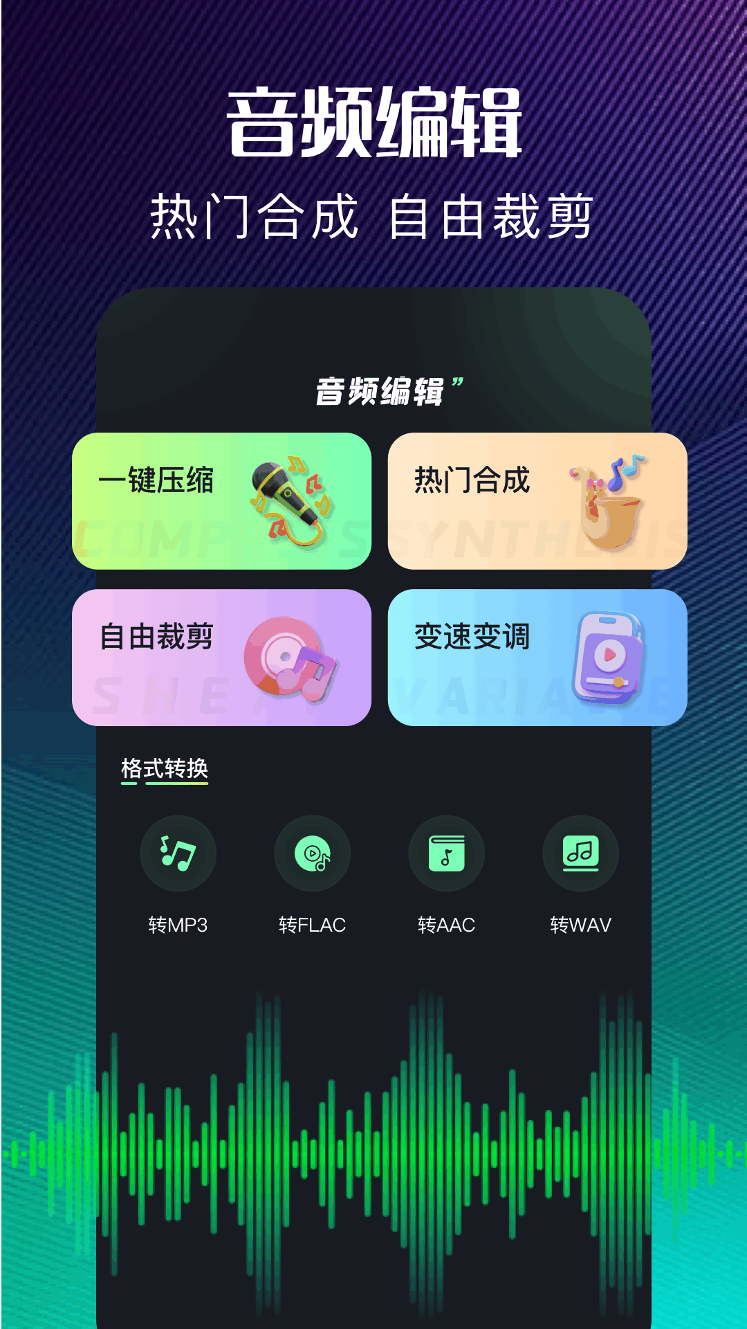 精彩截图-极简音效2025官方新版
