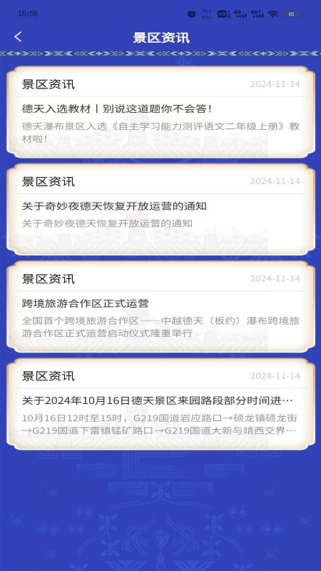 精彩截图-德天跨国瀑布2026官方新版