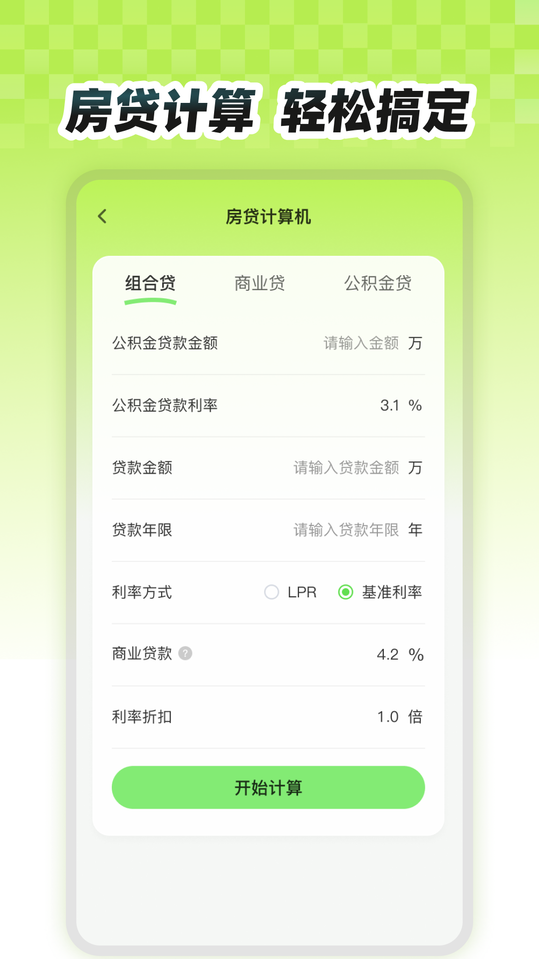 精彩截图-房价易查2025官方新版