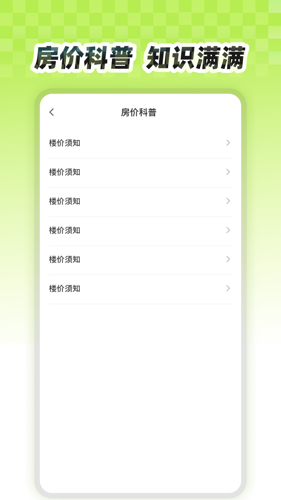 精彩截图-房价易查2025官方新版