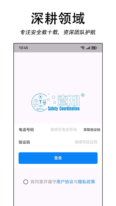 精彩截图-安全统筹平台2026官方新版