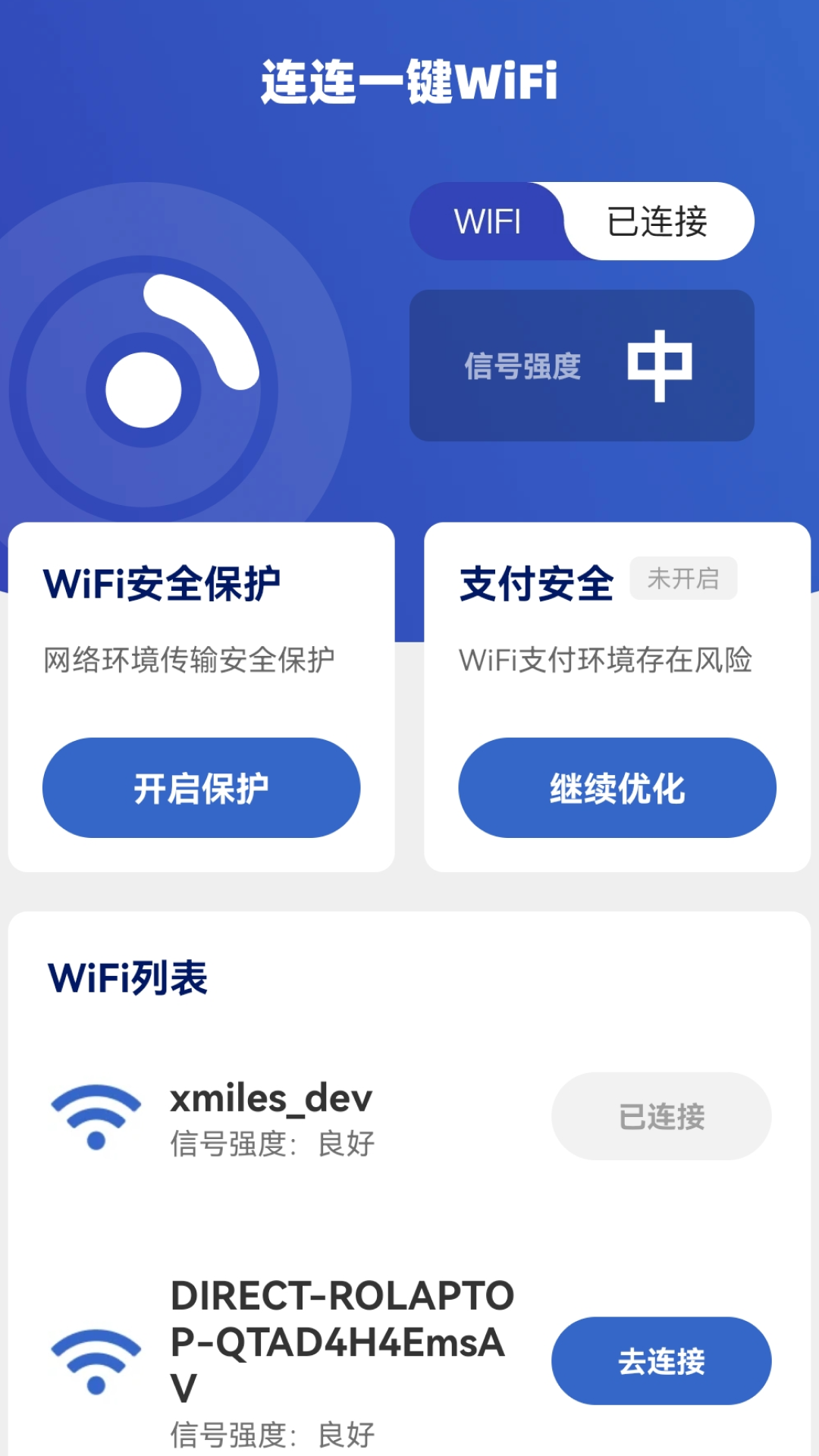 精彩截图-一键自动连接WiFi2026官方新版