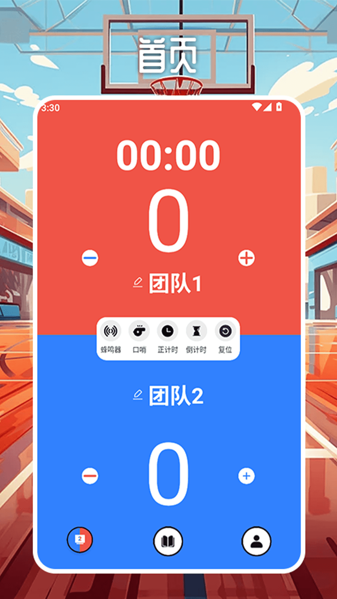 精彩截图-篮球计分器2025官方新版