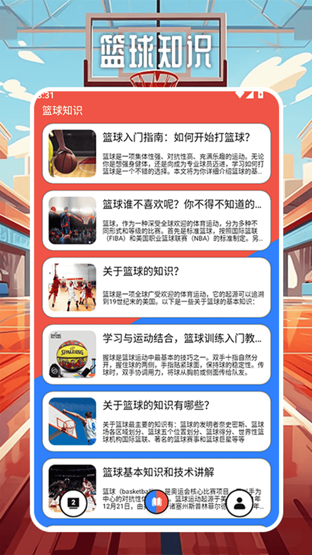 精彩截图-篮球计分器2025官方新版