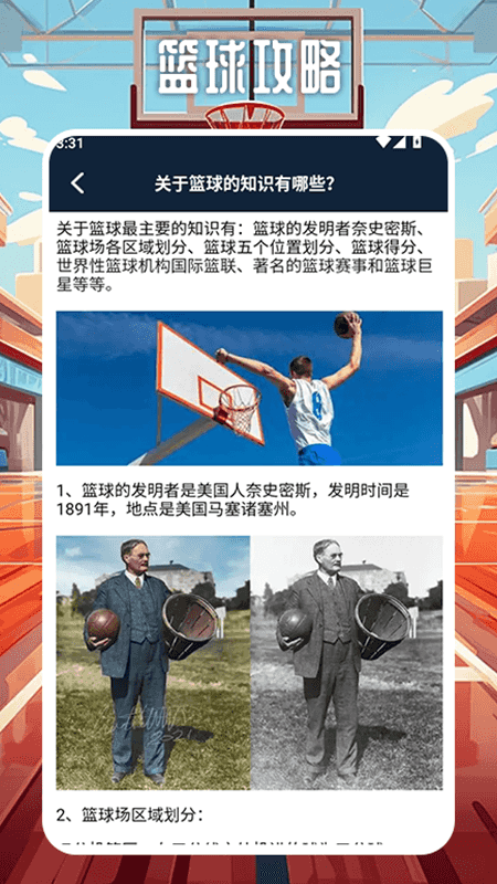 精彩截图-篮球计分器2026官方新版