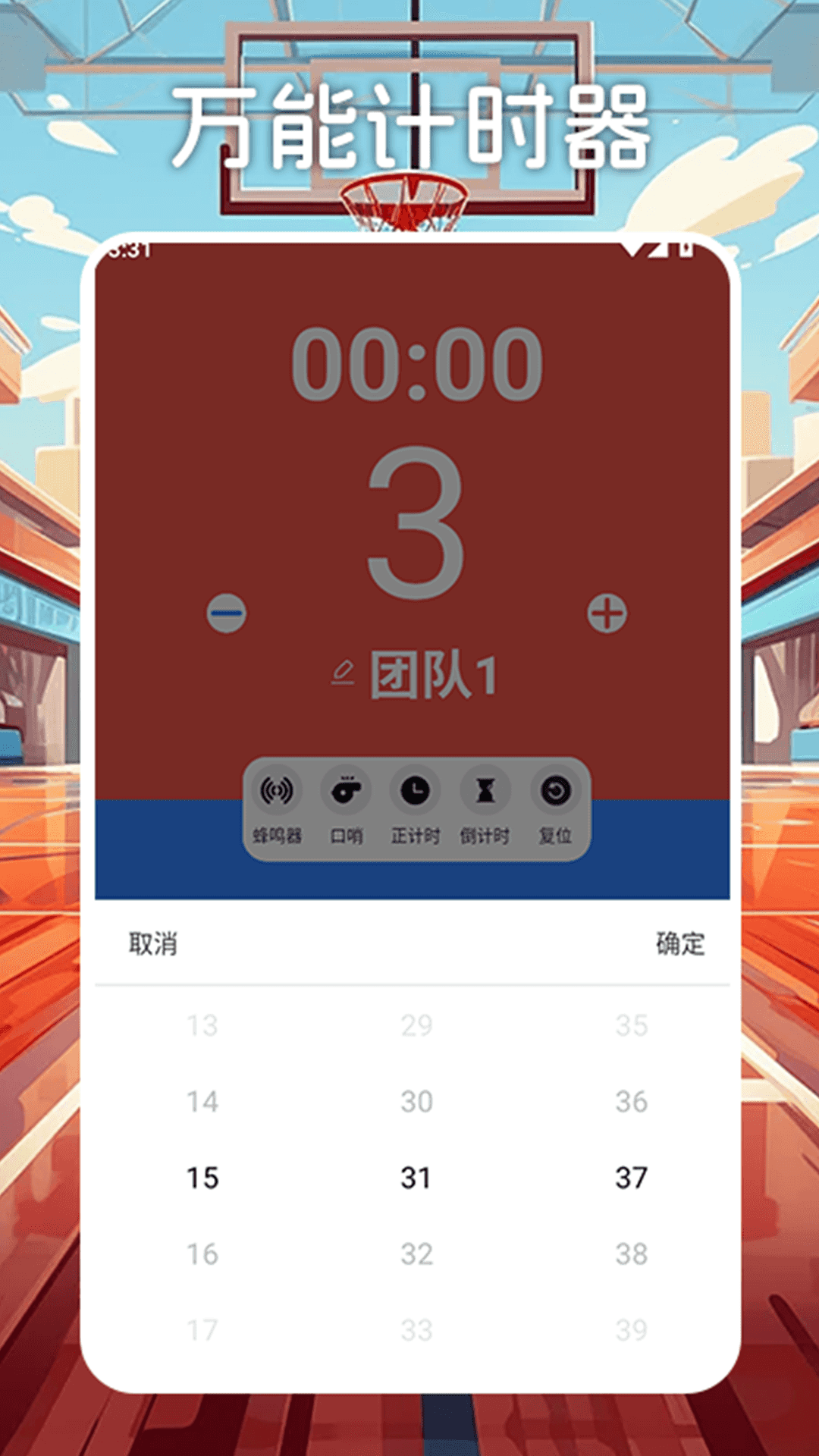 精彩截图-篮球计分器2025官方新版