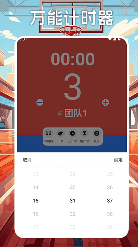 精彩截图-篮球计分器2026官方新版