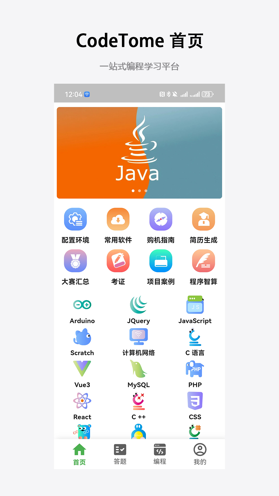 精彩截图-CodeTome2025官方新版
