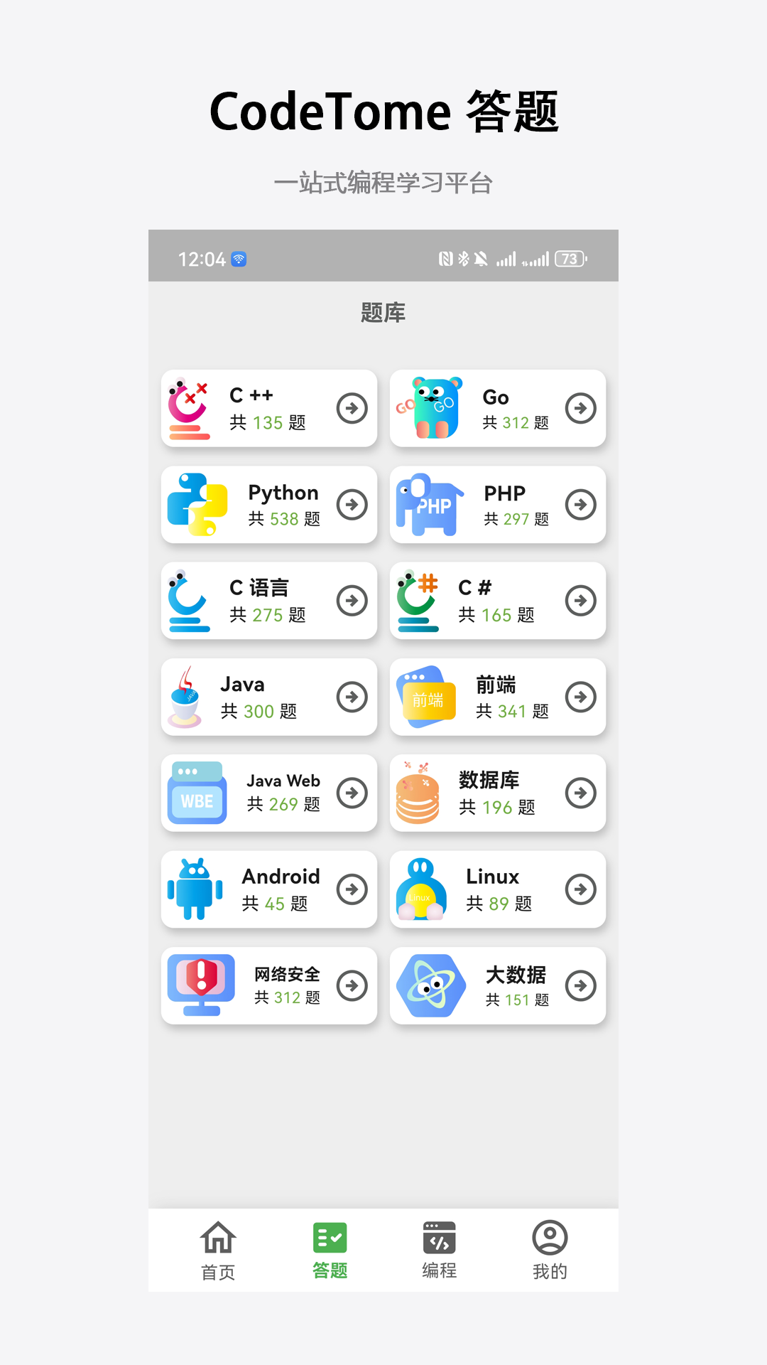 精彩截图-CodeTome2025官方新版