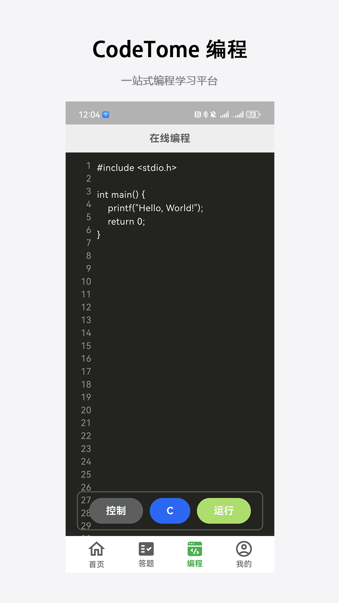 精彩截图-CodeTome2026官方新版