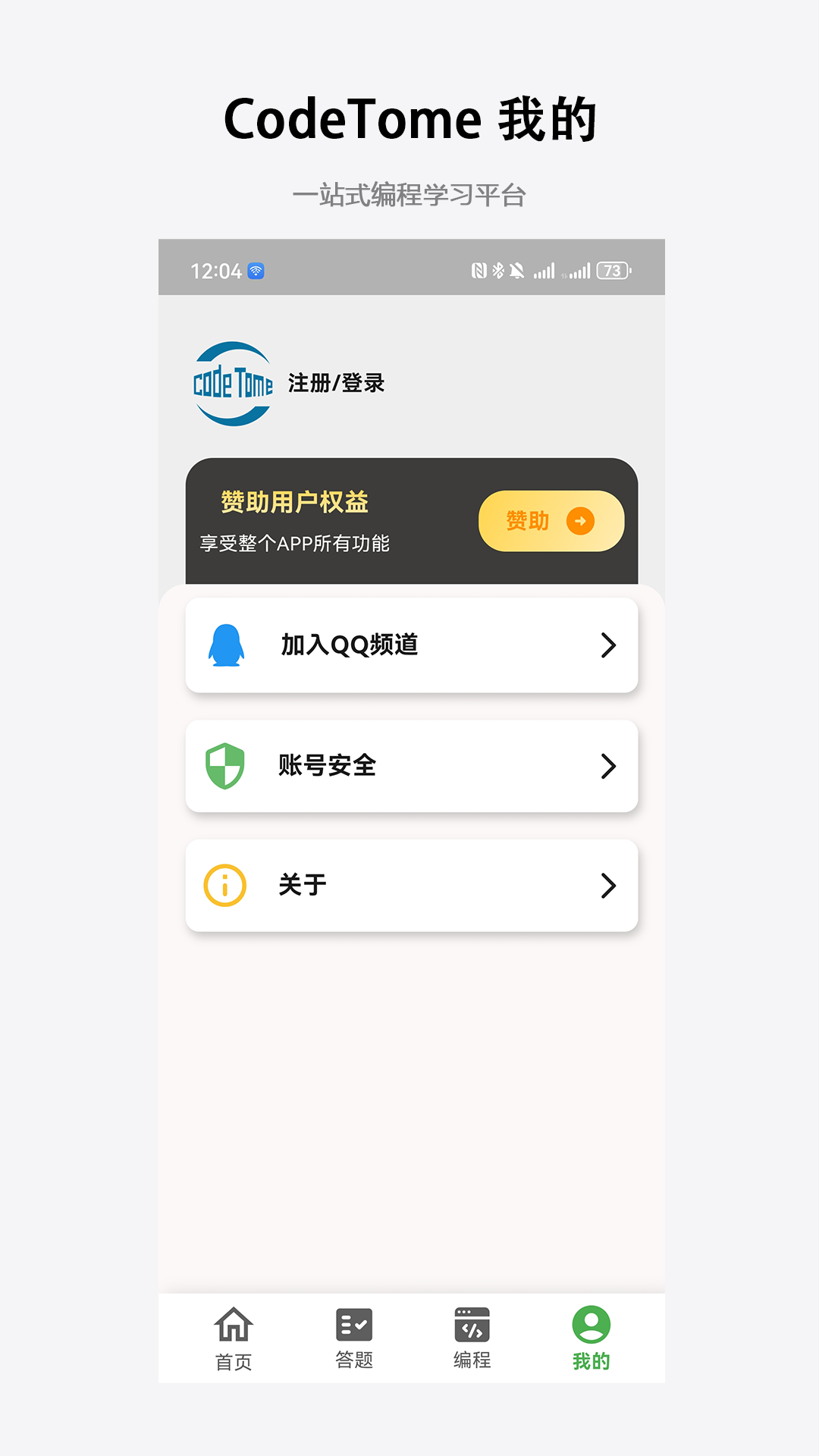 精彩截图-CodeTome2026官方新版