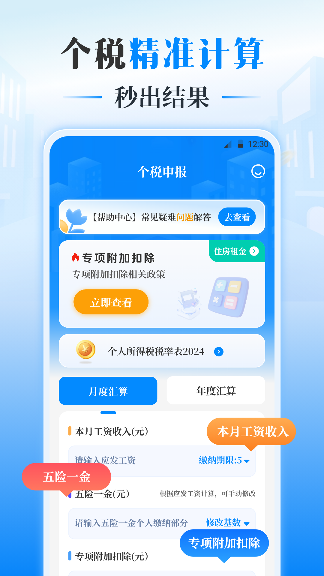 精彩截图-个人所得Tax申报助手2025官方新版