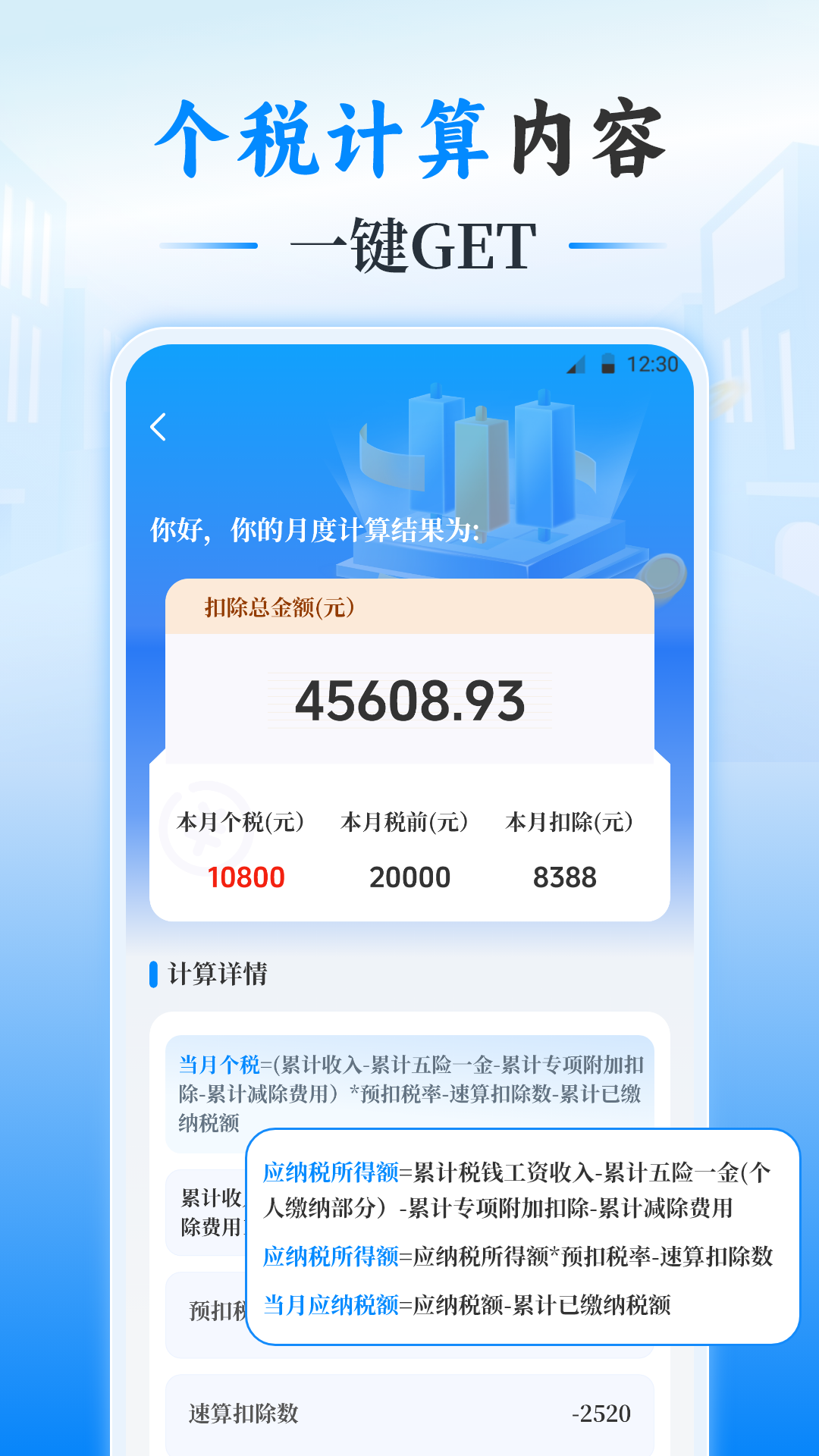 精彩截图-个人所得Tax申报助手2026官方新版