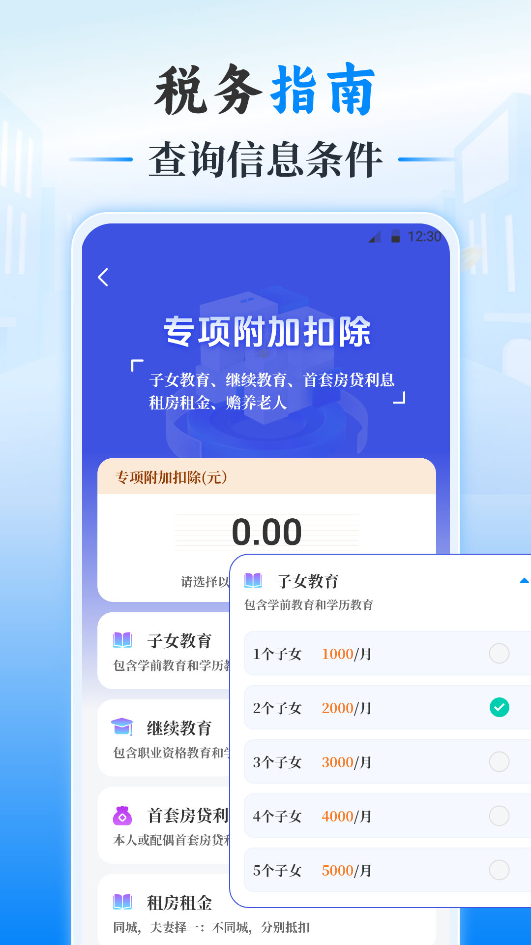 精彩截图-个人所得Tax申报助手2026官方新版