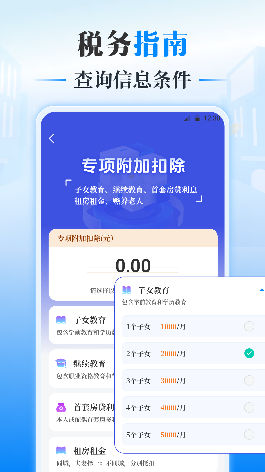精彩截图-个人所得Tax申报助手2025官方新版