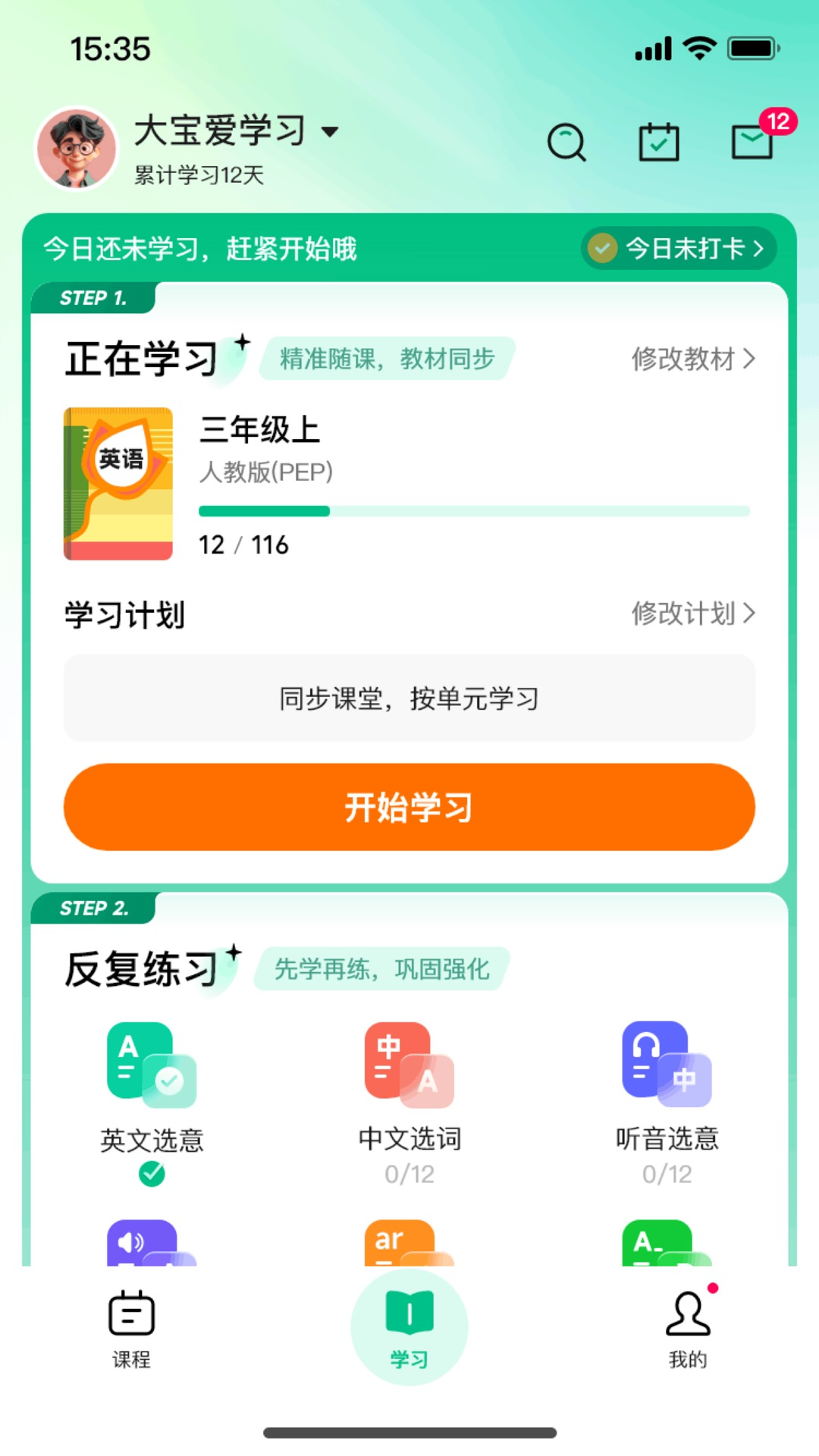 精彩截图-呱唧英语2026官方新版