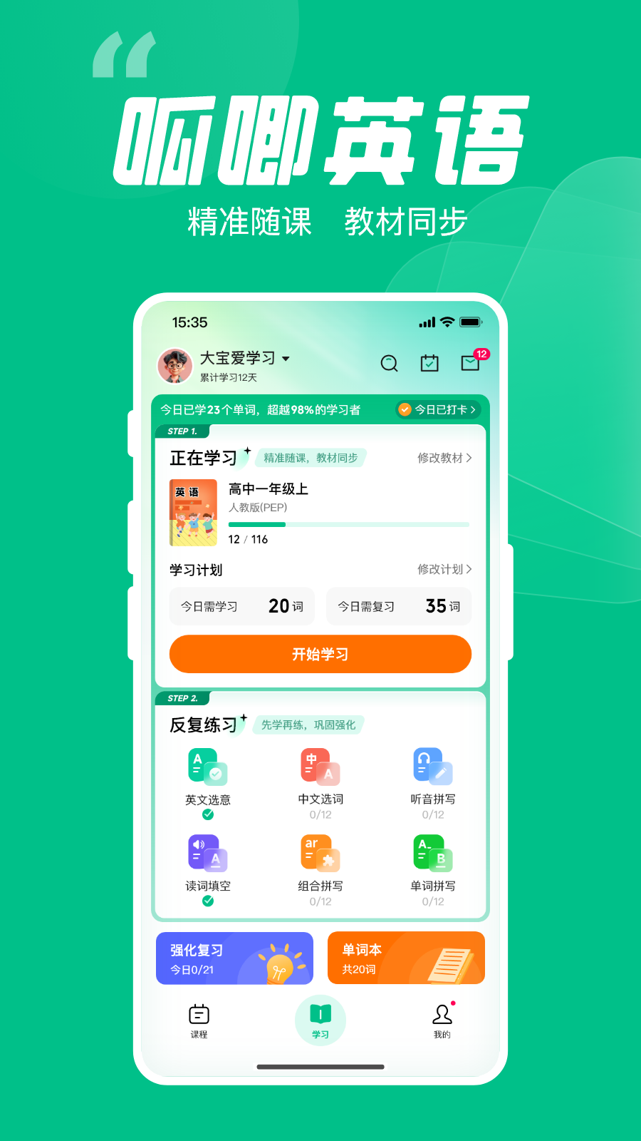 精彩截图-呱唧英语2026官方新版