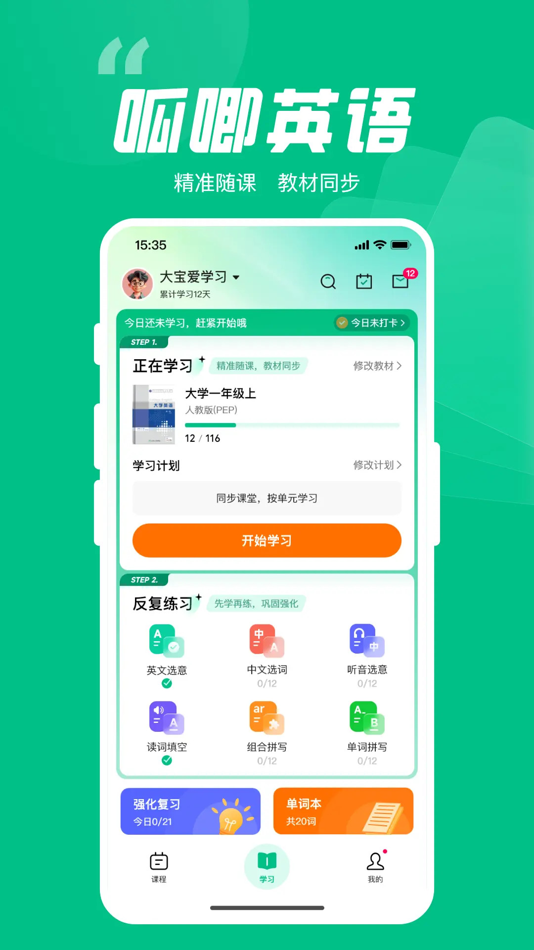 精彩截图-呱唧英语2026官方新版