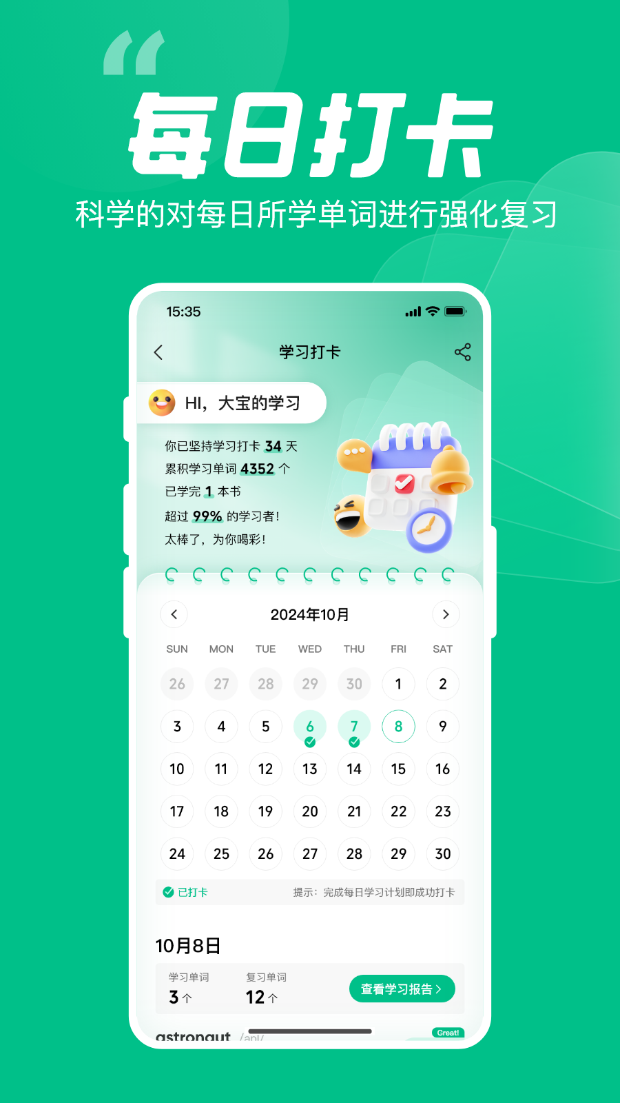 精彩截图-呱唧英语2026官方新版