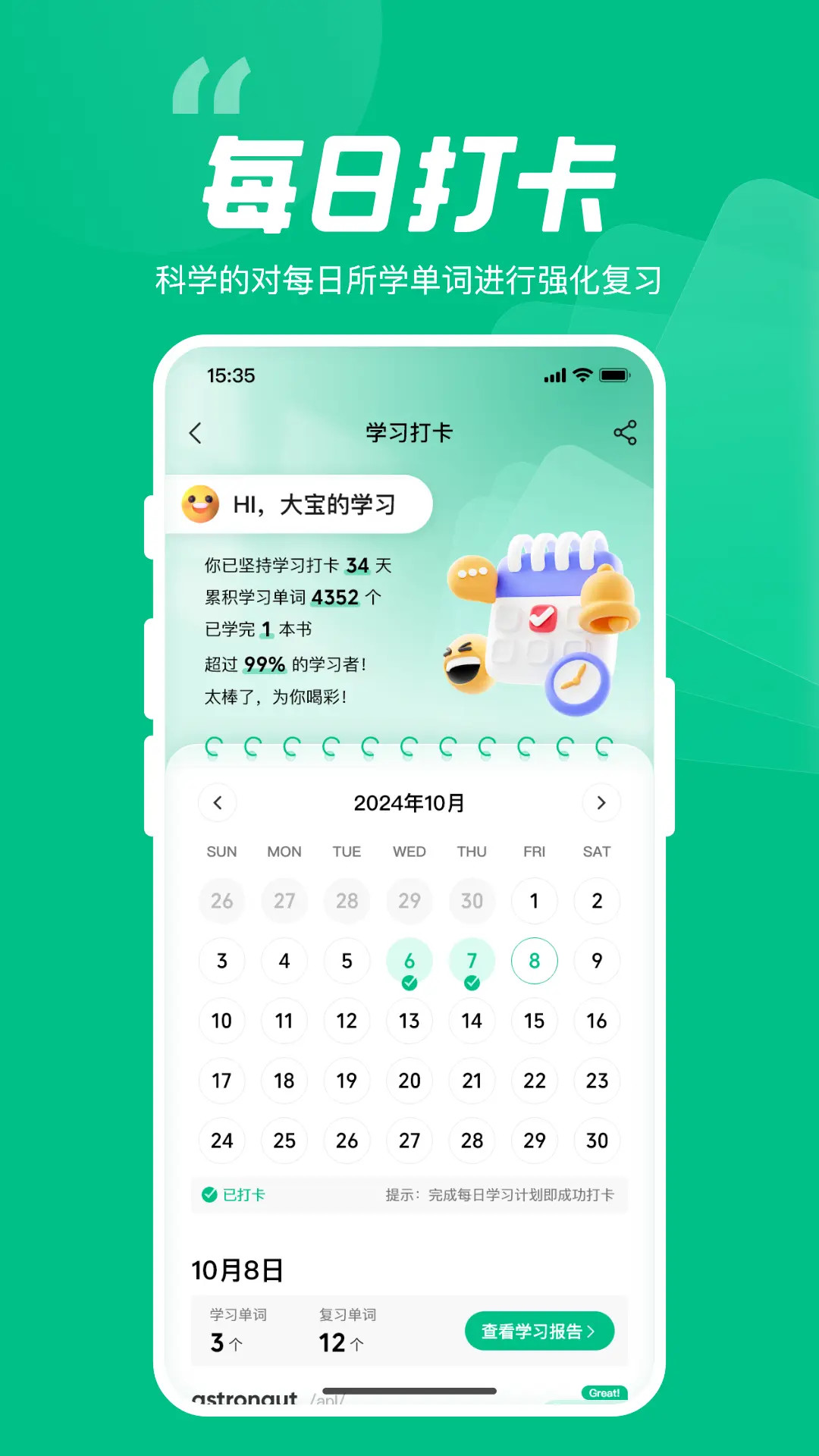 精彩截图-呱唧英语2026官方新版