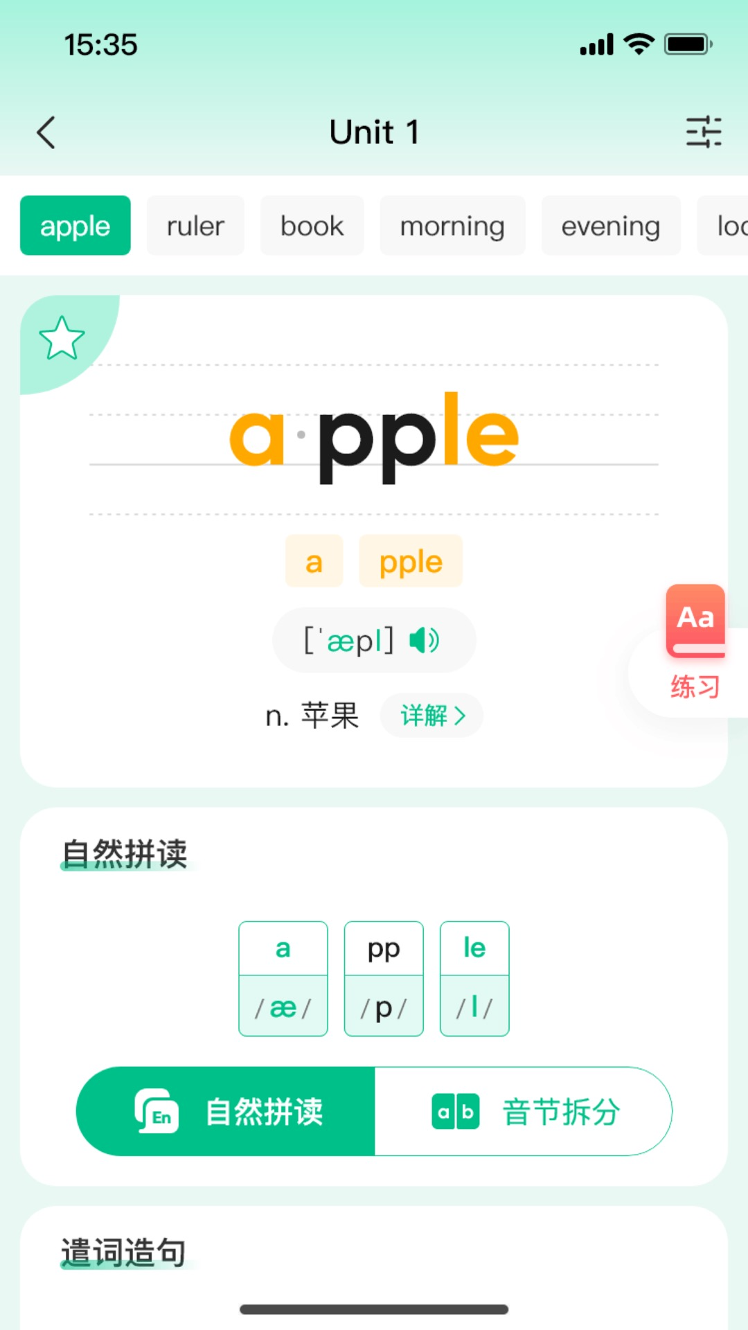 精彩截图-呱唧英语2026官方新版