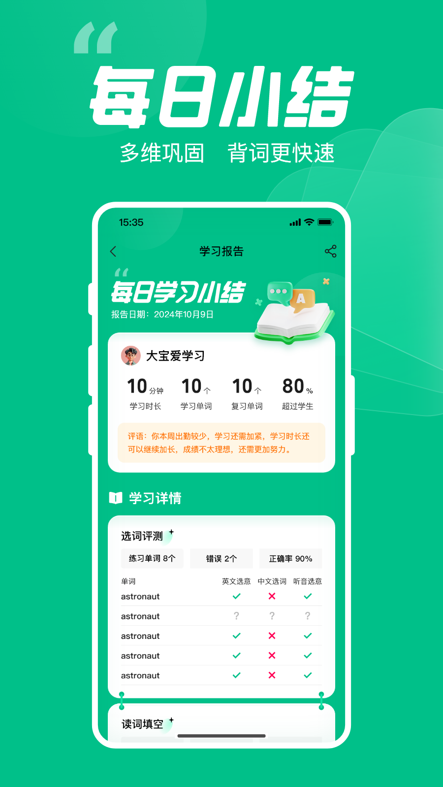 精彩截图-呱唧英语2026官方新版
