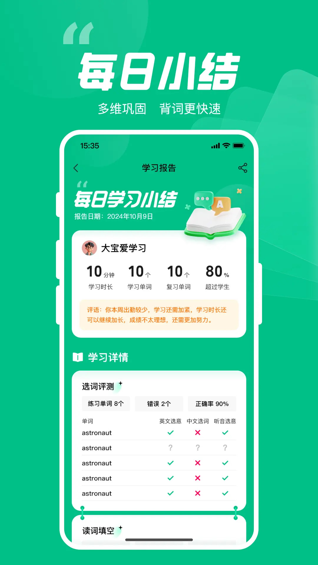 精彩截图-呱唧英语2026官方新版