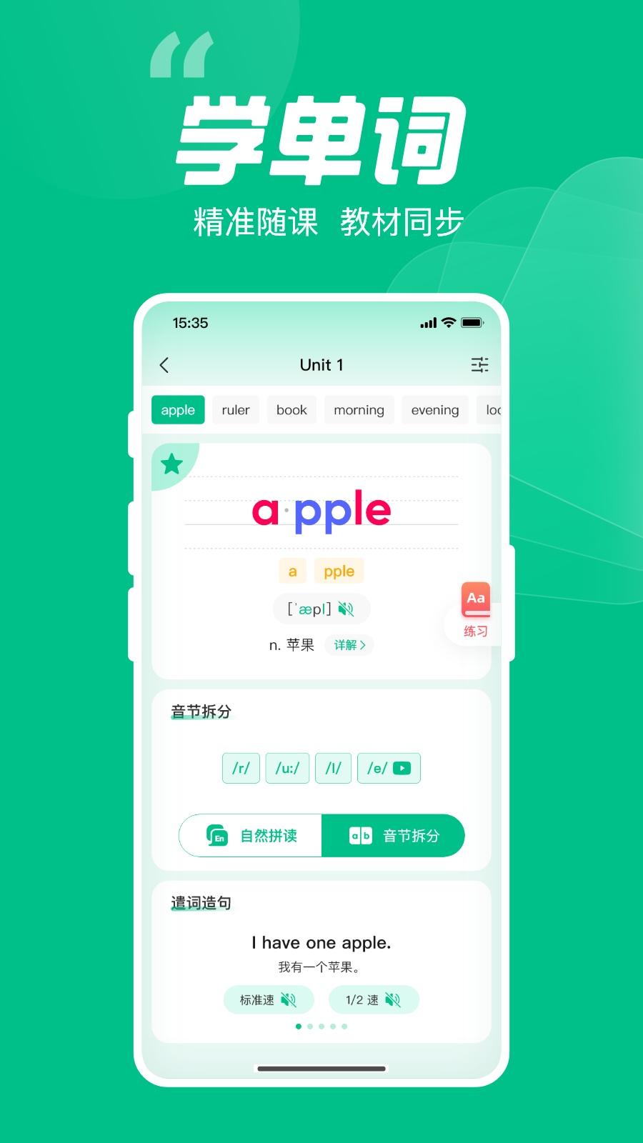 精彩截图-呱唧英语2026官方新版