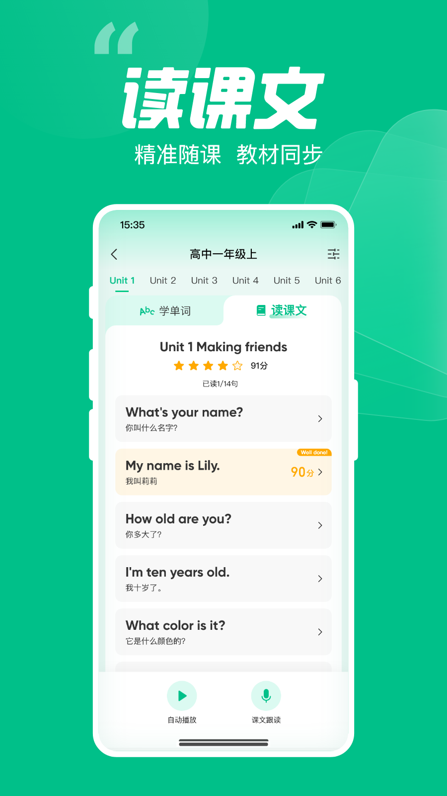 精彩截图-呱唧英语2026官方新版