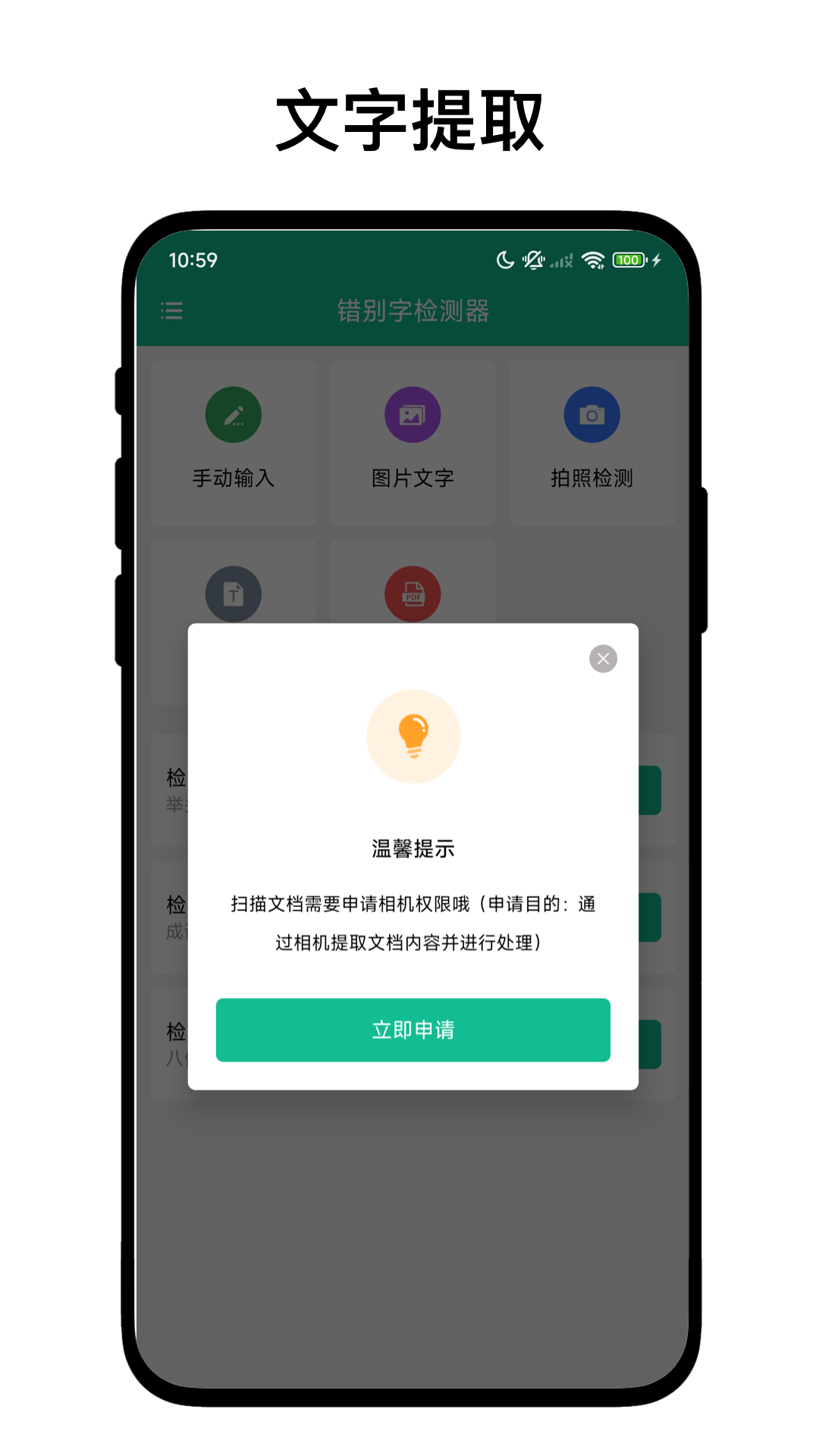 精彩截图-错别字检测器2026官方新版