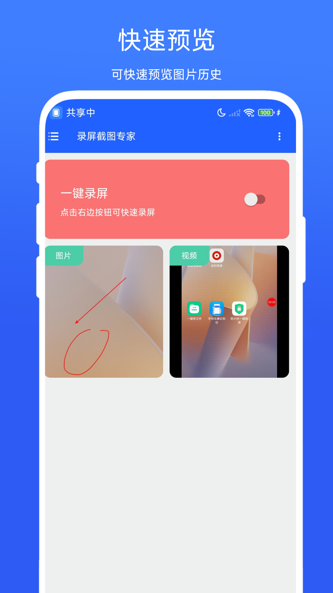 精彩截图-录屏截图专家2025官方新版