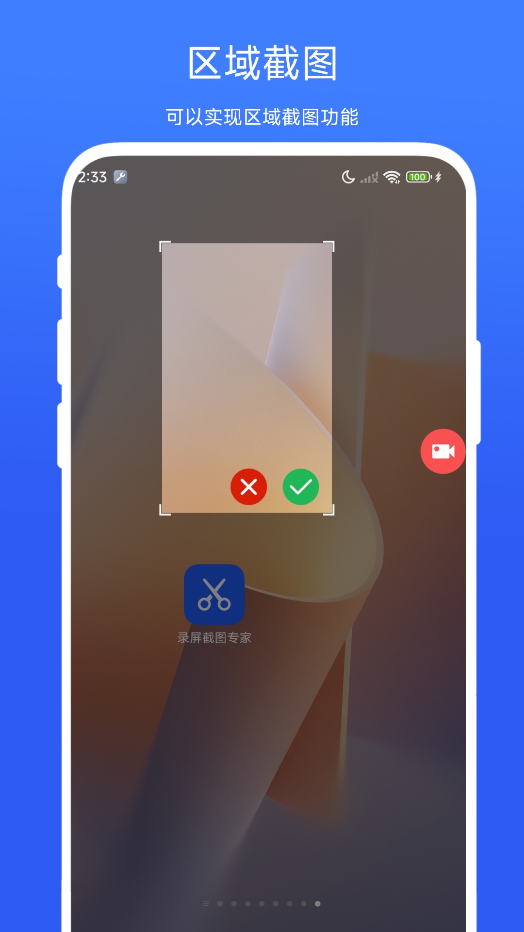 精彩截图-录屏截图专家2026官方新版